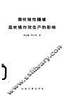 侧吹碱性转炉后吹操作对生产的影响 封面