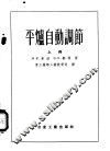 平炉自动调节  上 封面