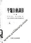 平炉自动调节 封面