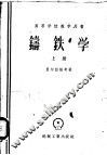 铸铁学 封面