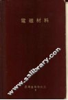 电磁材料 封面