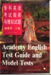 专科英语考试指南与模拟试题 封面