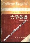 大学英语  听力理解与功能会话  上 封面