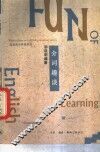 介词趣谈 封面