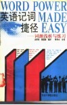 英语记词捷径  词源浅析与练习 封面