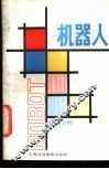 机器人 封面