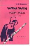 伐尼娜·伐尼尼 封面