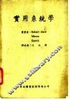 实用系统学 封面
