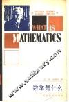 数学是什么 封面