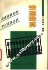 快速珠算 封面