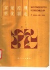 实用最优控制理论 封面