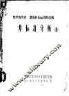 非标准分析 2