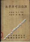 数学与可信推理