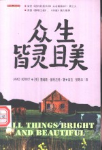 众生皆灵且美 电子书封面