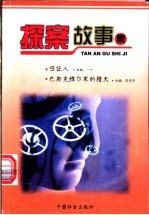 哑证人 封面