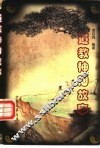 道教神仙故事 封面