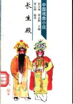 长生殿 封面