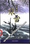 寒雪 封面