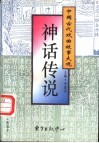 神话传说 封面