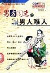 男方周末之男人难人 封面