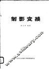 射影变换 封面