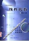 线性代数 封面
