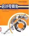 会计电算化 封面
