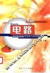 电路 封面