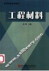 工程材料 封面