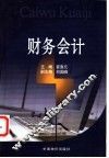 财务会计 封面
