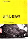 法律文书教程 封面