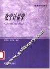 化学计量学 封面