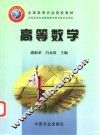 高等数学 封面