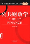 公共财政学 封面
