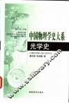 光学史 封面