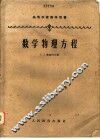 数学物理方程 封面