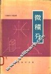 微积分 封面