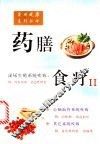 药膳食疗  2 封面