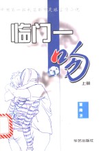 临门一吻 封面