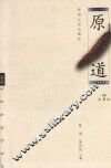 原道  第7辑 封面
