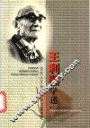 王利器学述 封面