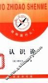 认识论 封面