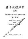 基本流体力学  上 封面