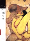 “入境”无语 封面