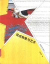 现成物象与艺术 封面