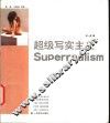 超级写实主义 封面