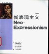 新表现主义 封面