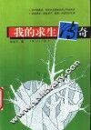 我的求生传奇 封面