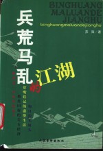兵荒马乱的江湖 电子书封面
