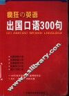 出国口语300句 封面